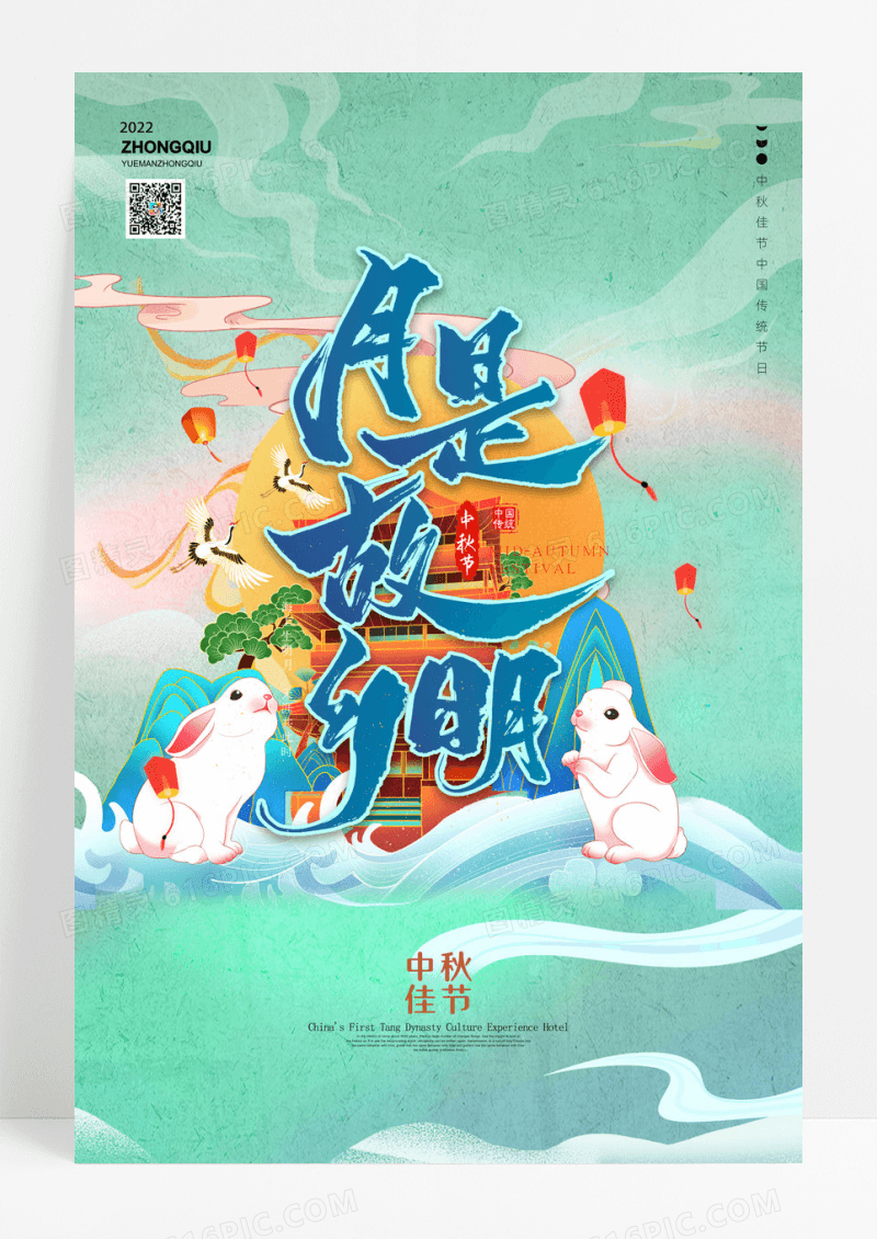 蓝色传统节日月是故乡明中秋节插画风海报设计